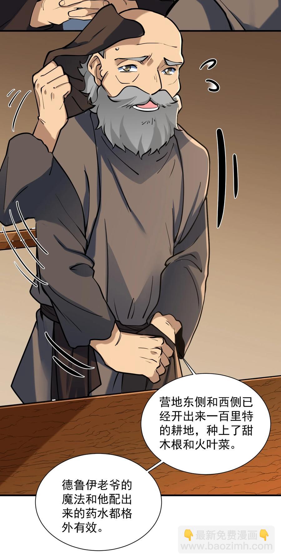 049 高筑墙，广积粮(1/2)-第51话