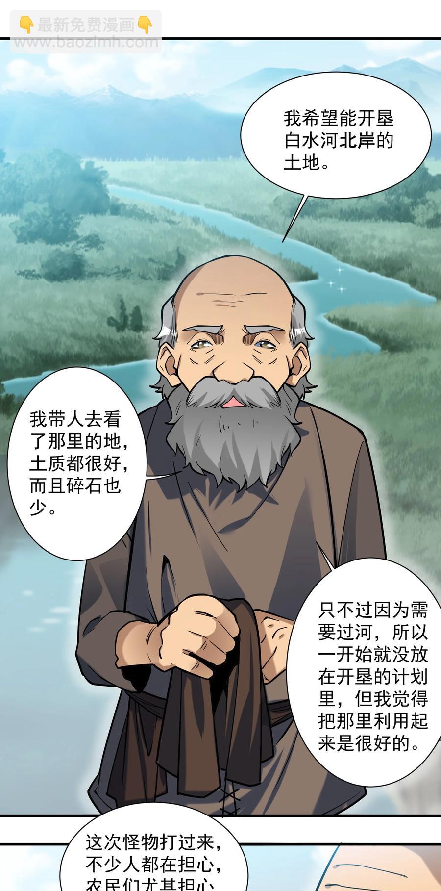 049 高筑墙，广积粮(1/2)-第51话