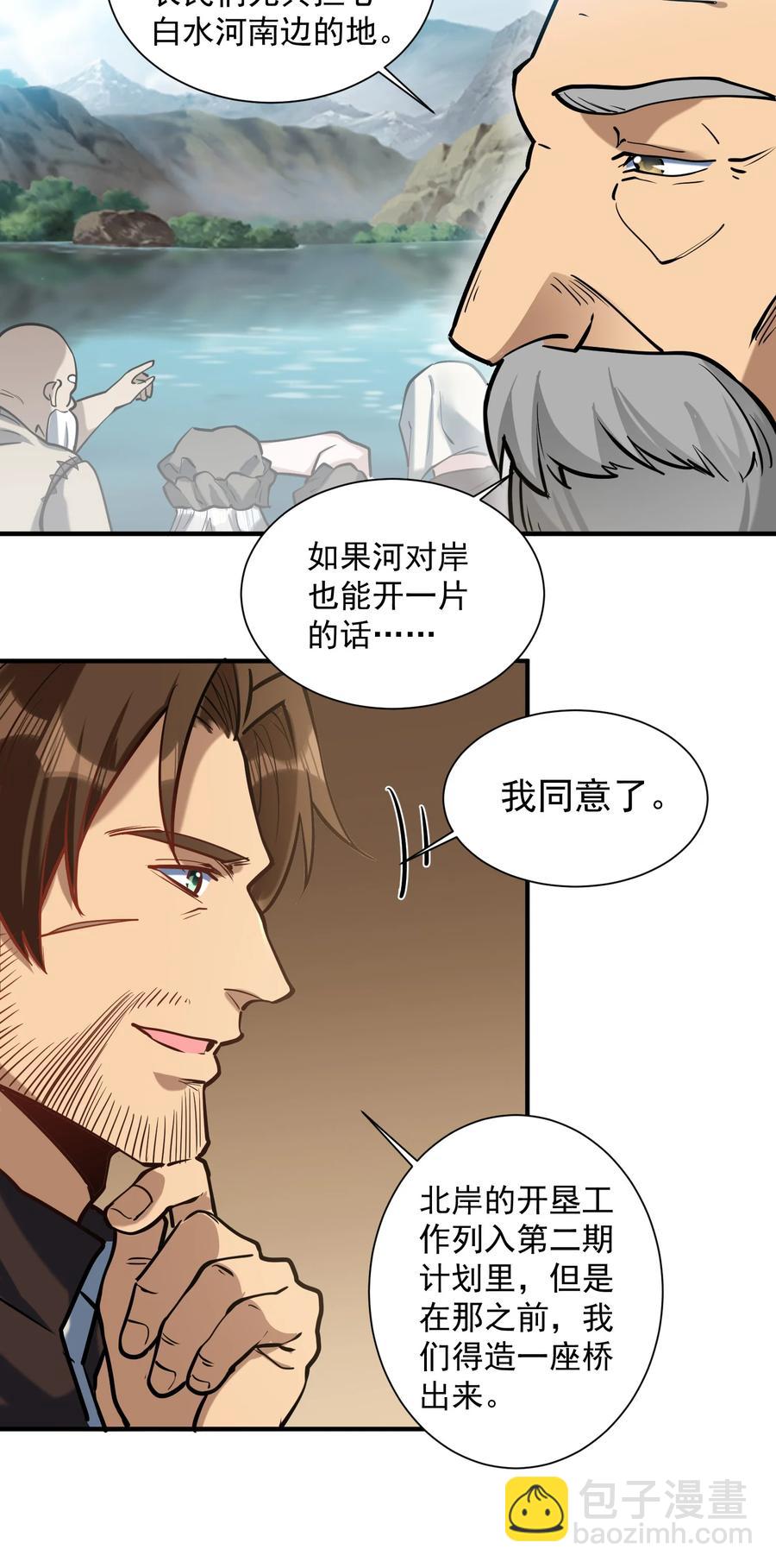 049 高筑墙，广积粮(1/2)-第51话