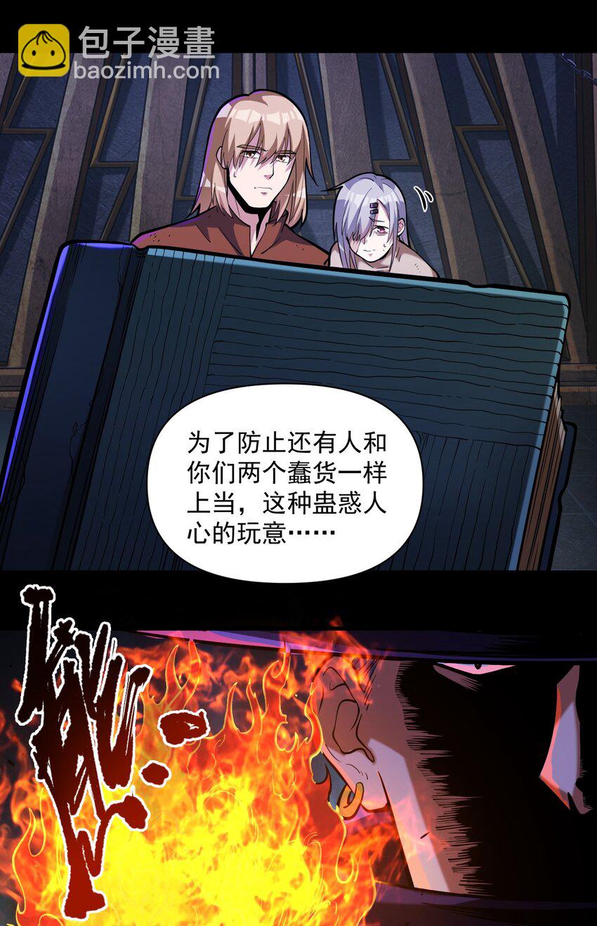 059 牺牲性命的验证(1/2)-第61话