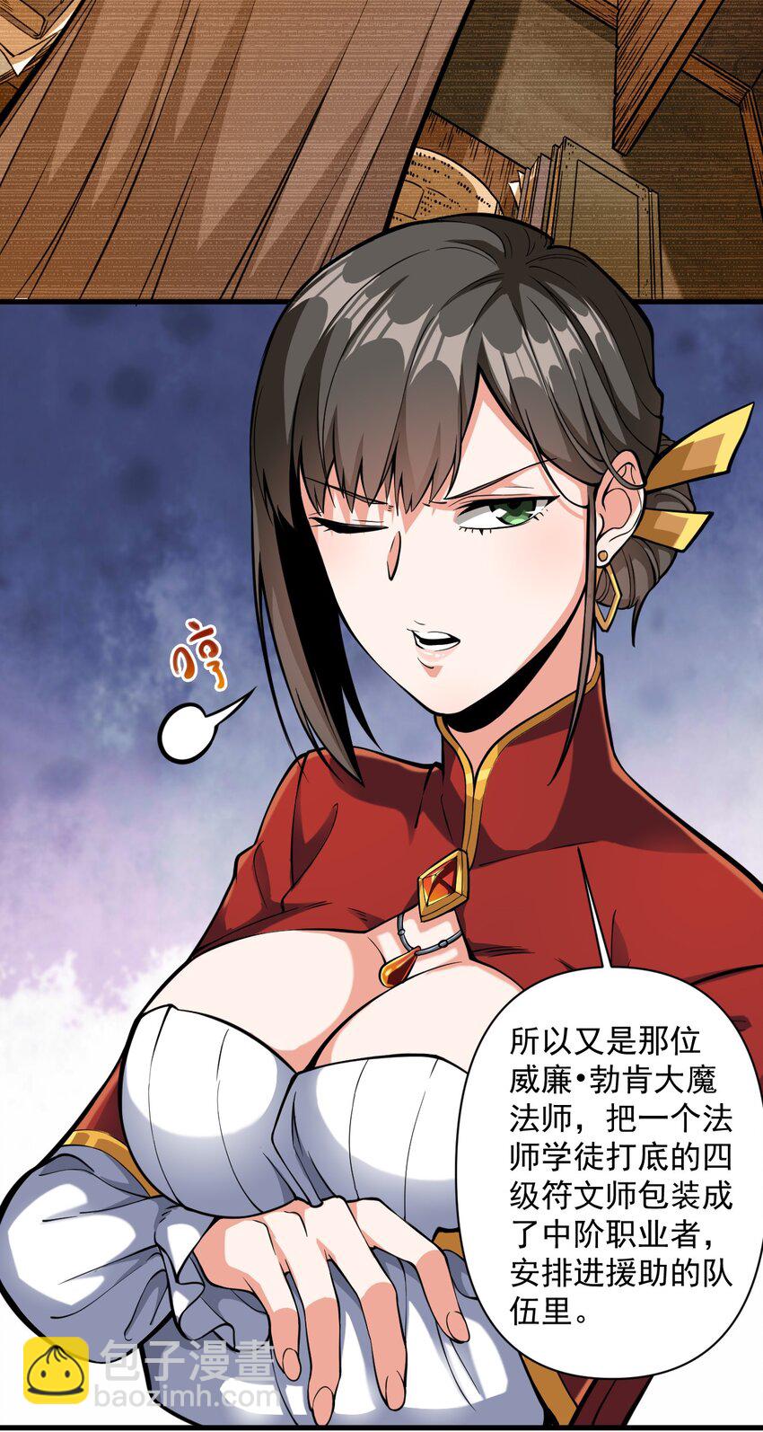 060 公爵！我想学符文！（内含福利）(1/2)-第63话