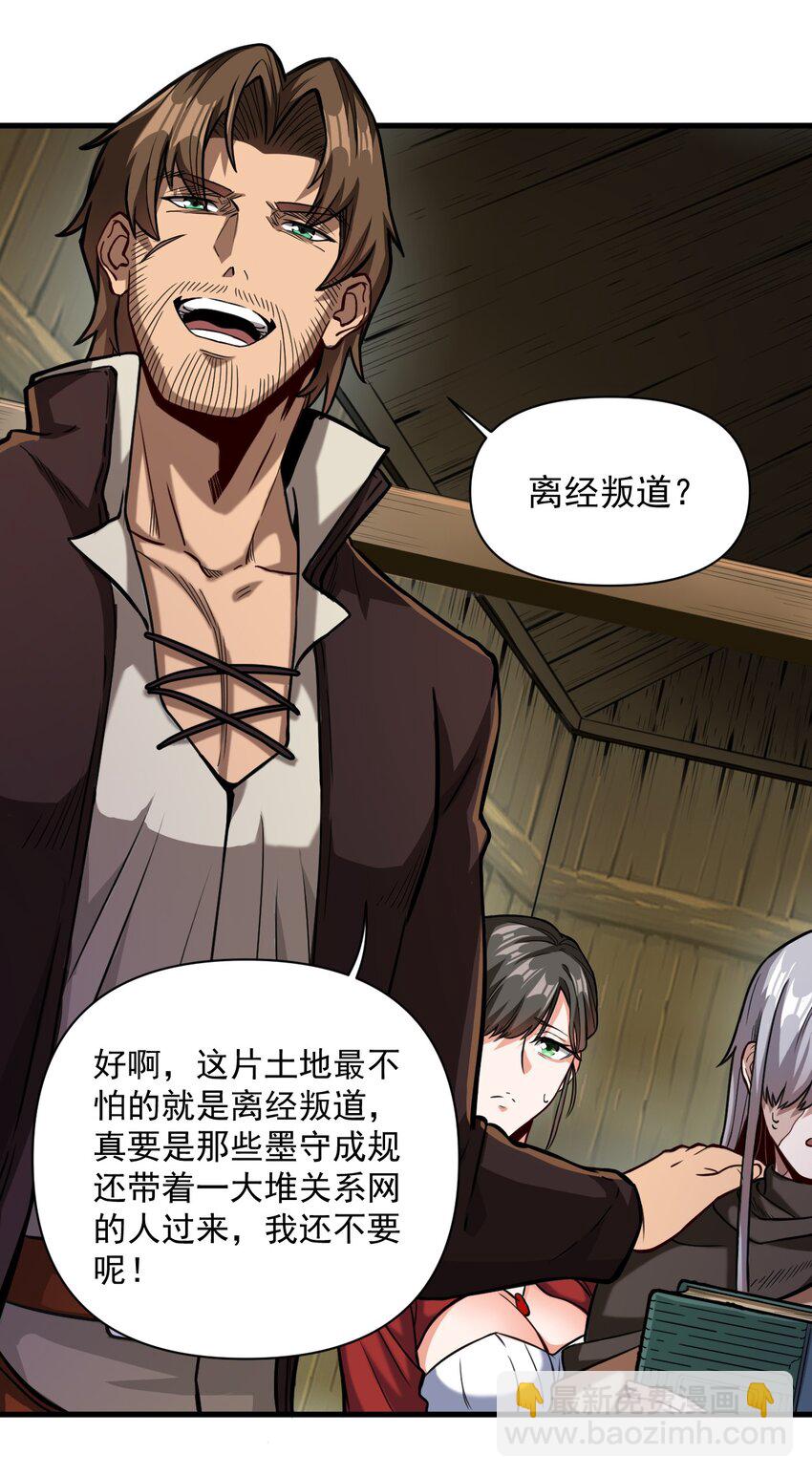 060 公爵！我想学符文！（内含福利）(1/2)-第63话