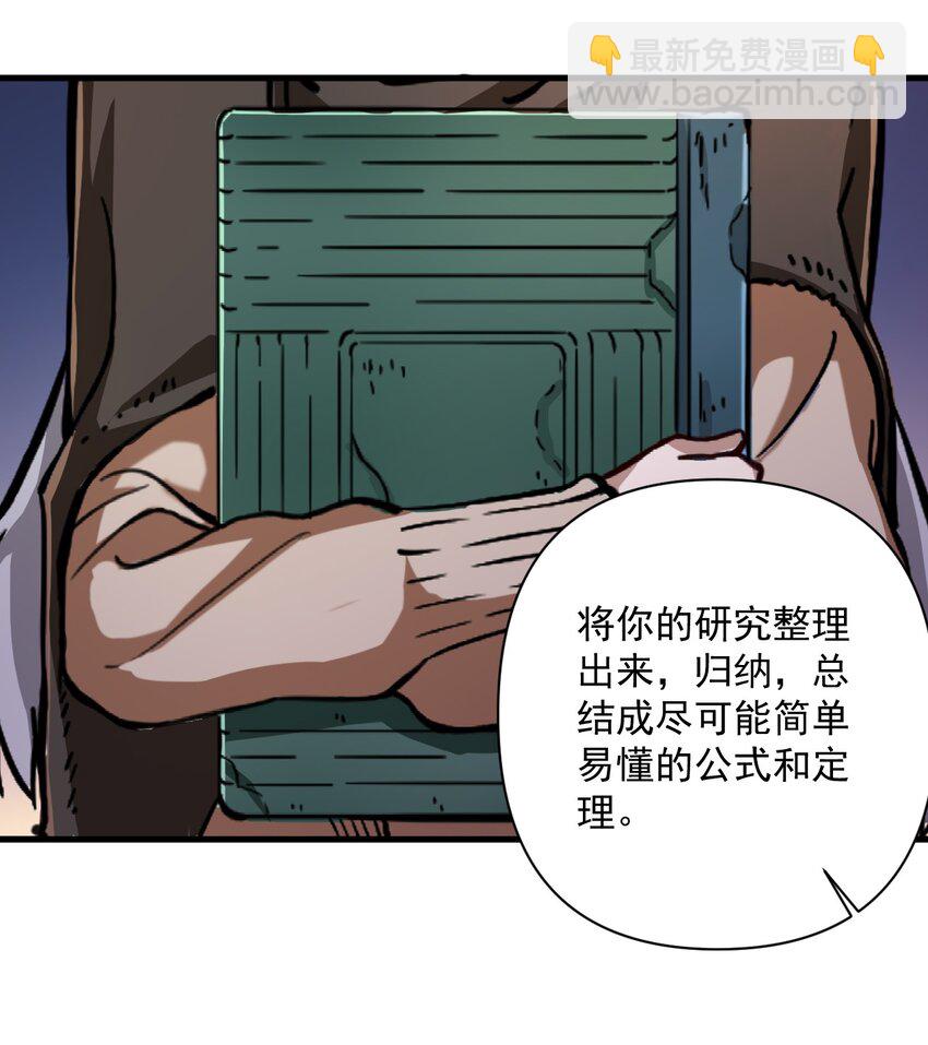 060 公爵！我想学符文！（内含福利）(1/2)-第63话