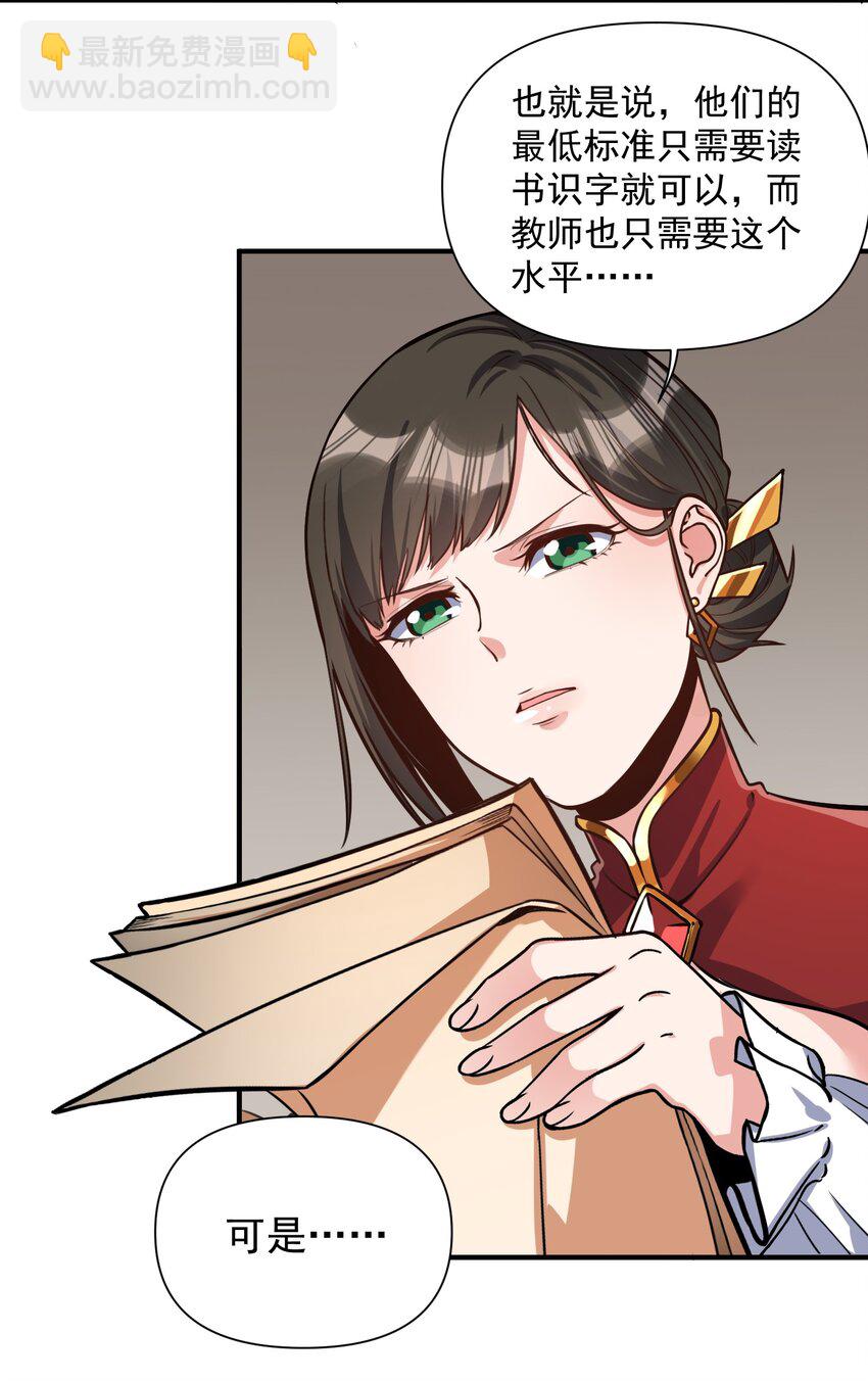 062 全面普及义务教育（开奖啦！）(1/2)-第65话