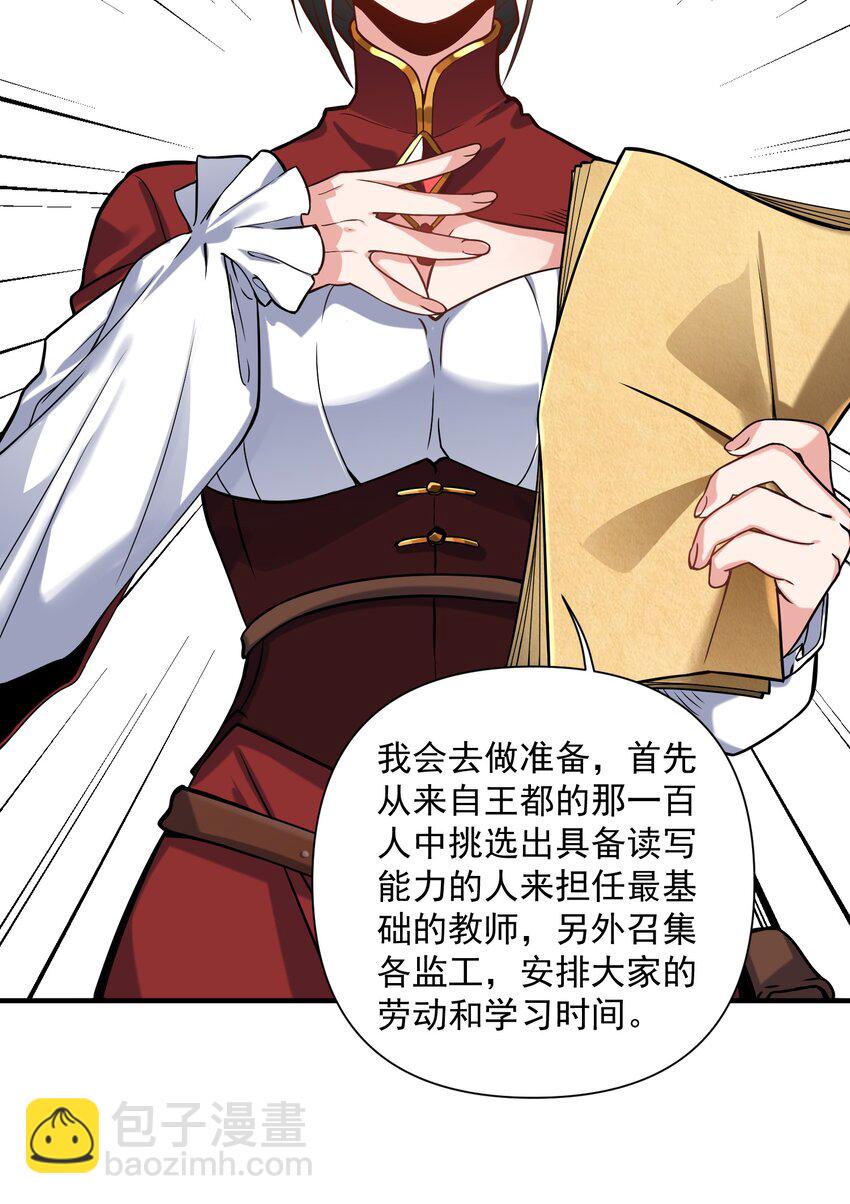 062 全面普及义务教育（开奖啦！）(1/2)-第65话