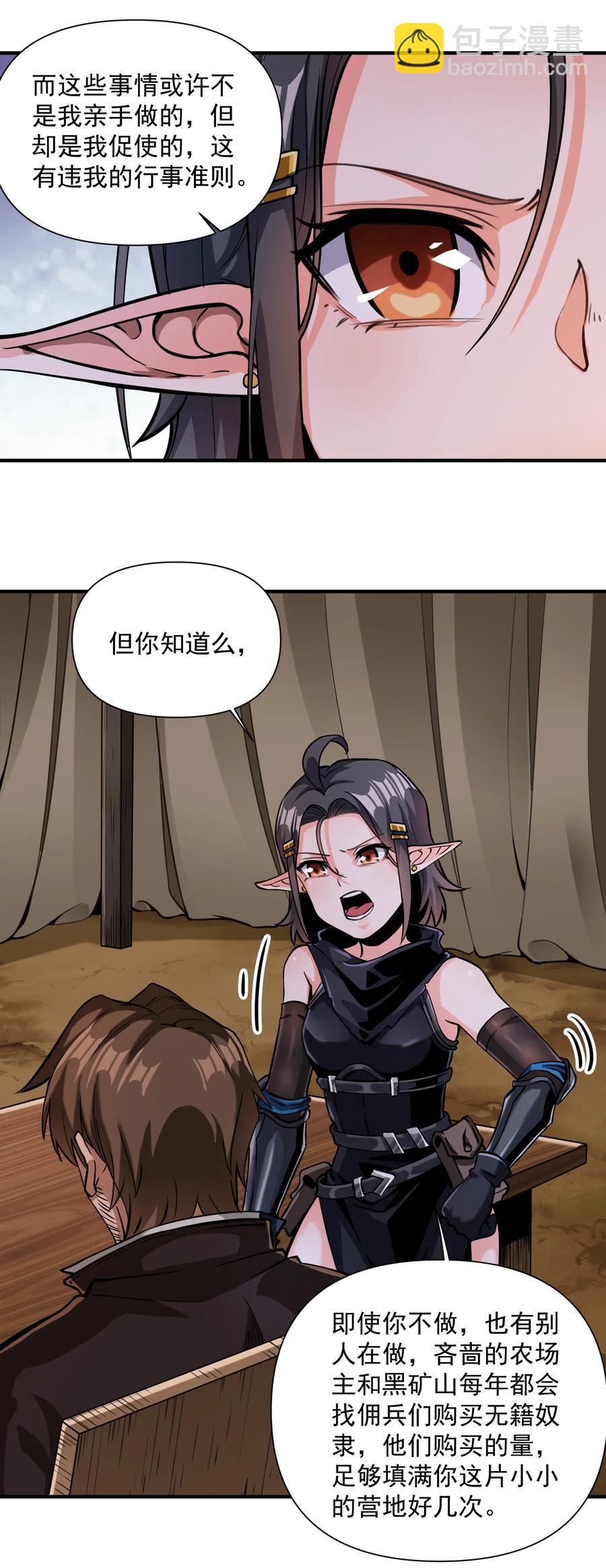 064 &ldquo;我预判了你的预判&rdquo;-第67话