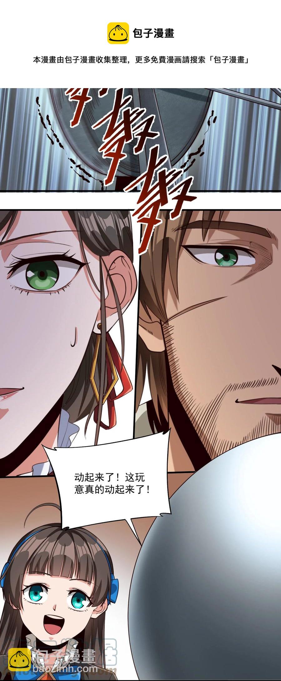 066 获得了&ldquo;魔能引擎v1.0&rdquo;-第69话