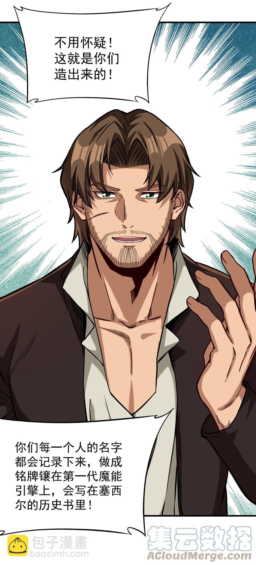 066 获得了&ldquo;魔能引擎v1.0&rdquo;-第69话