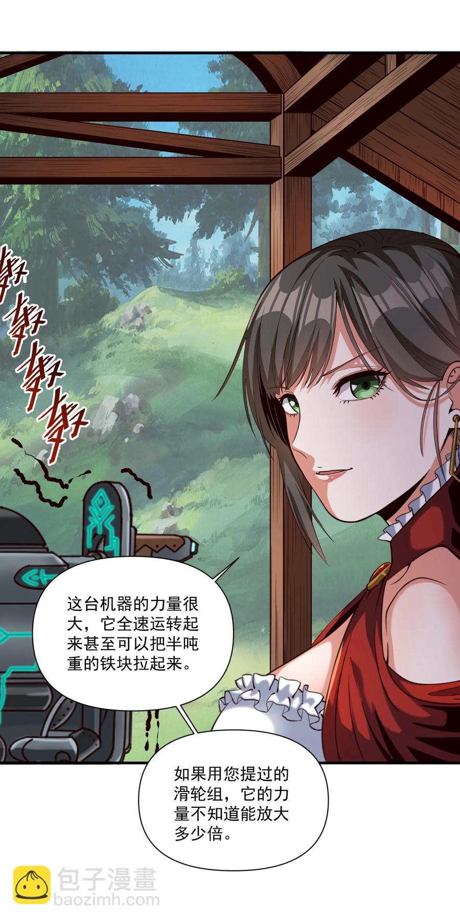 066 获得了&ldquo;魔能引擎v1.0&rdquo;-第69话