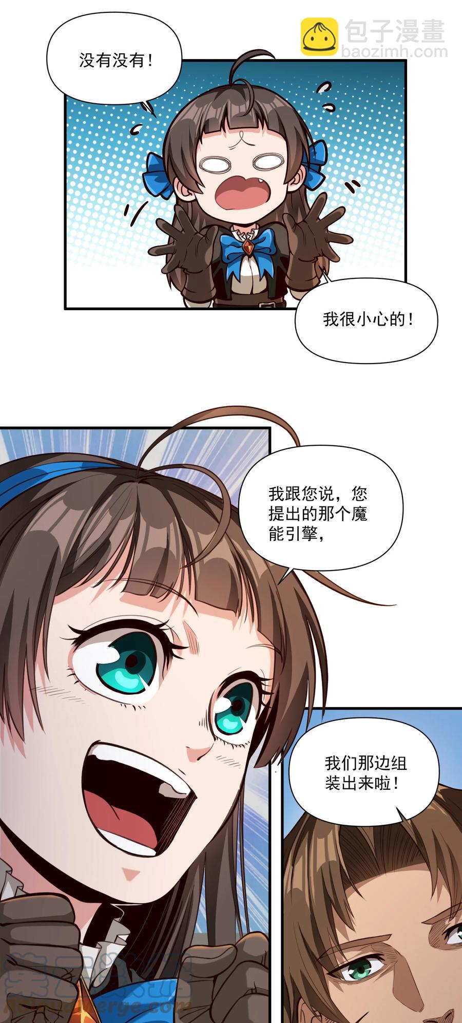 066 获得了&ldquo;魔能引擎v1.0&rdquo;-第69话