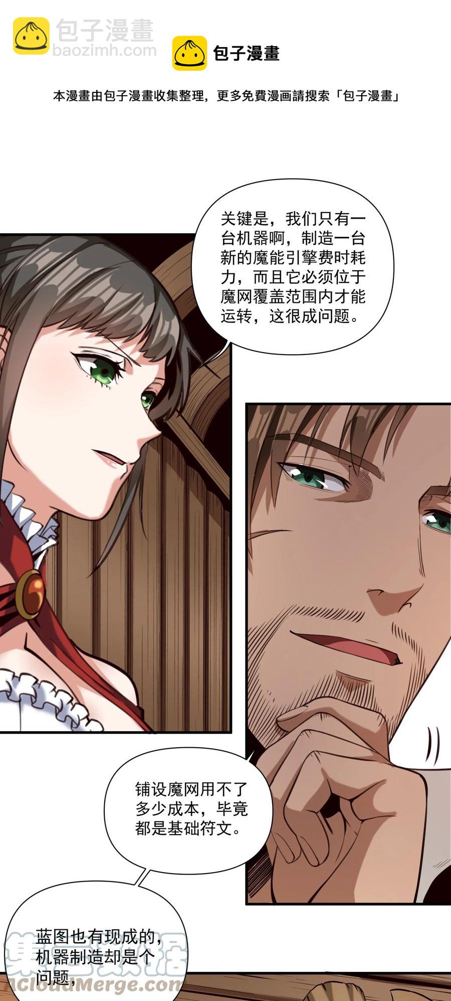 066 获得了&ldquo;魔能引擎v1.0&rdquo;-第69话