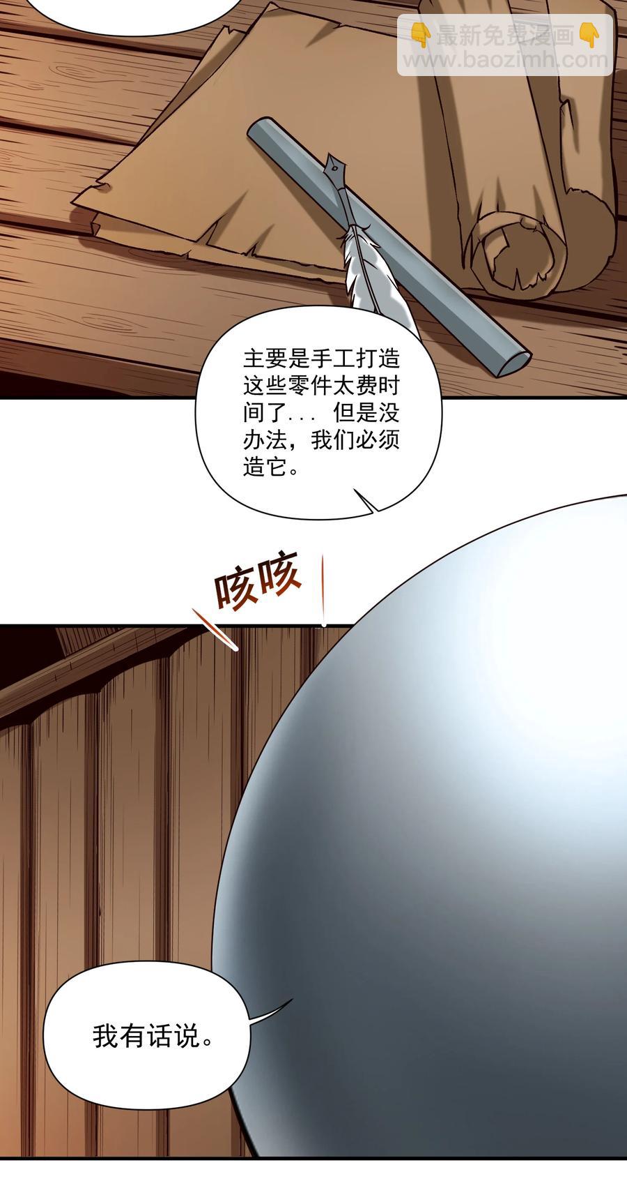 066 获得了&ldquo;魔能引擎v1.0&rdquo;-第69话