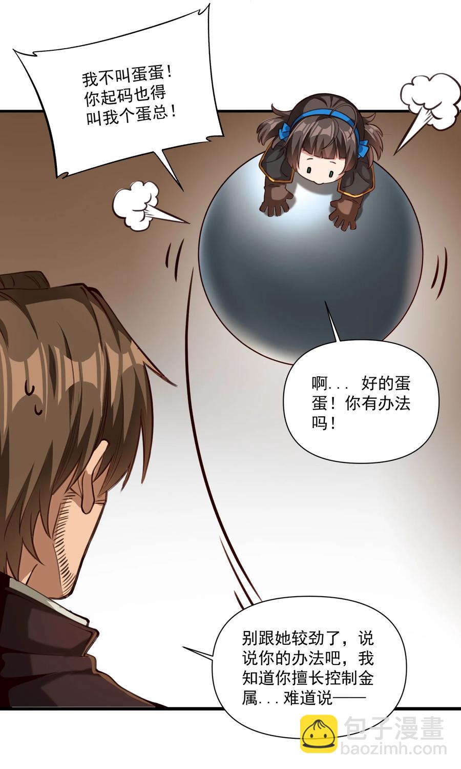 066 获得了&ldquo;魔能引擎v1.0&rdquo;-第69话