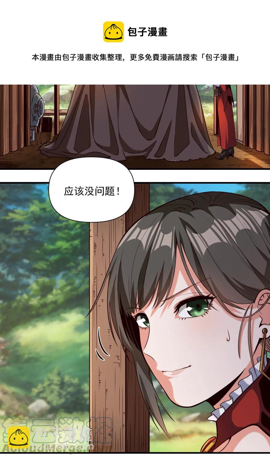 066 获得了&ldquo;魔能引擎v1.0&rdquo;-第69话