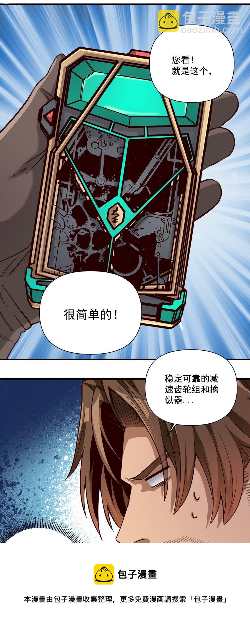 072 超乎时代的思想-第75话