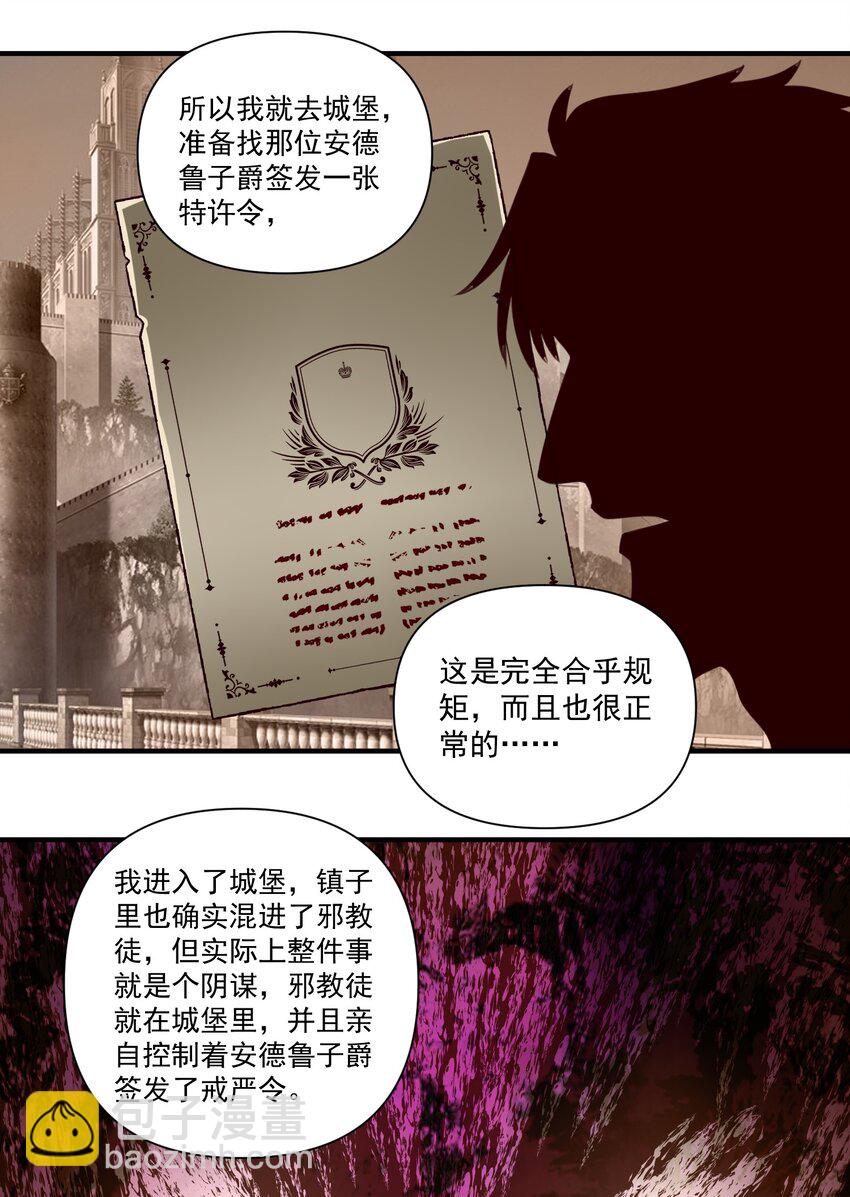 074 邪教徒的诅咒-第77话