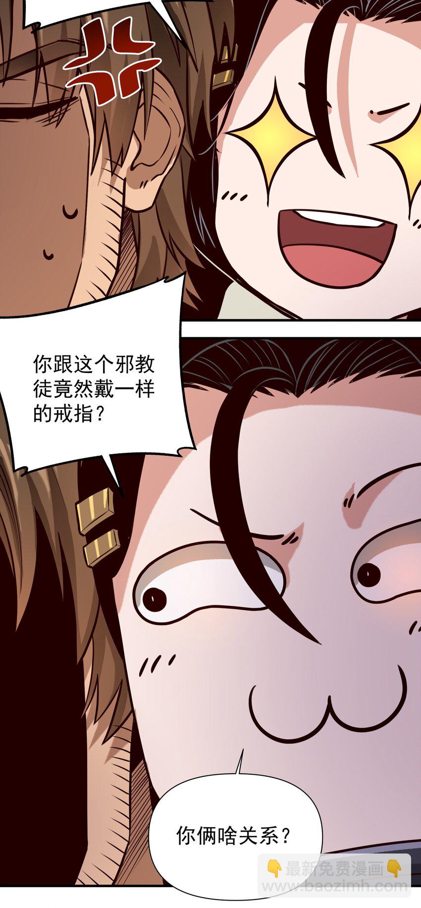 080 你与邪教徒的定情信物？！-第83话