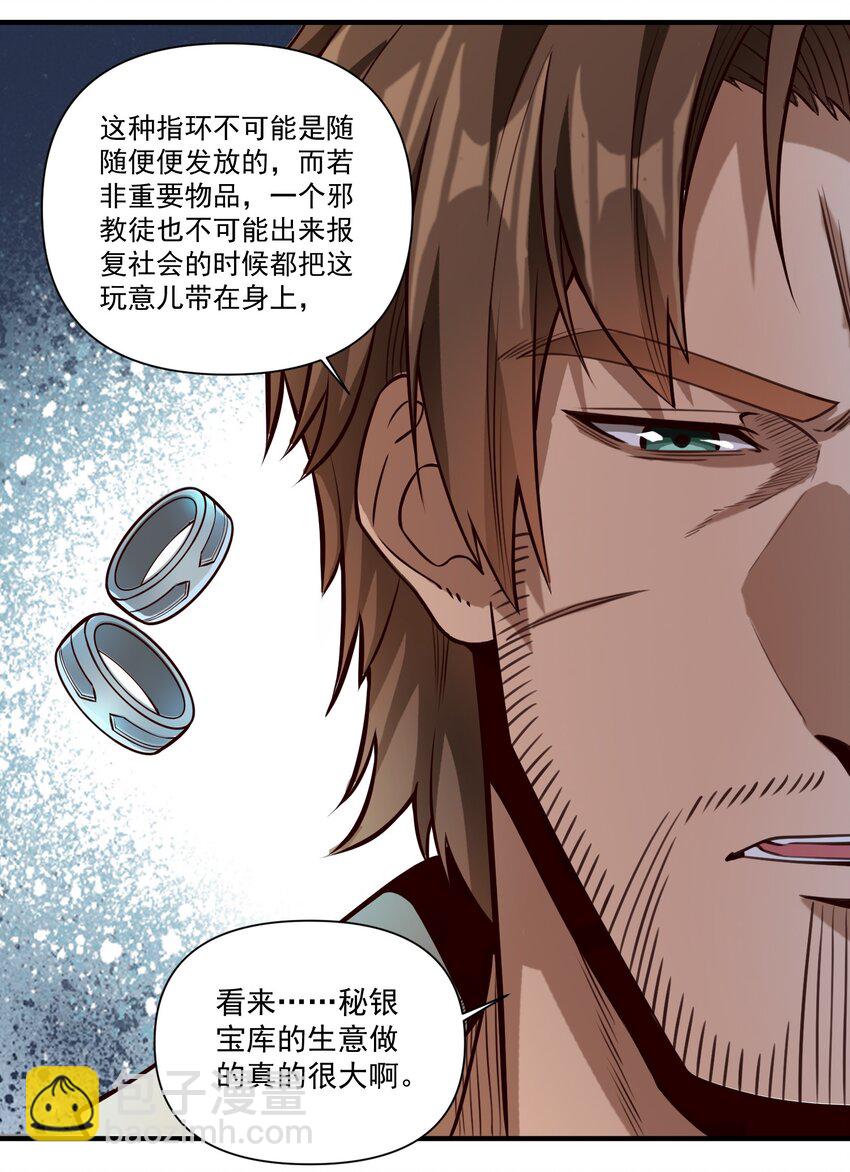 080 你与邪教徒的定情信物？！-第83话