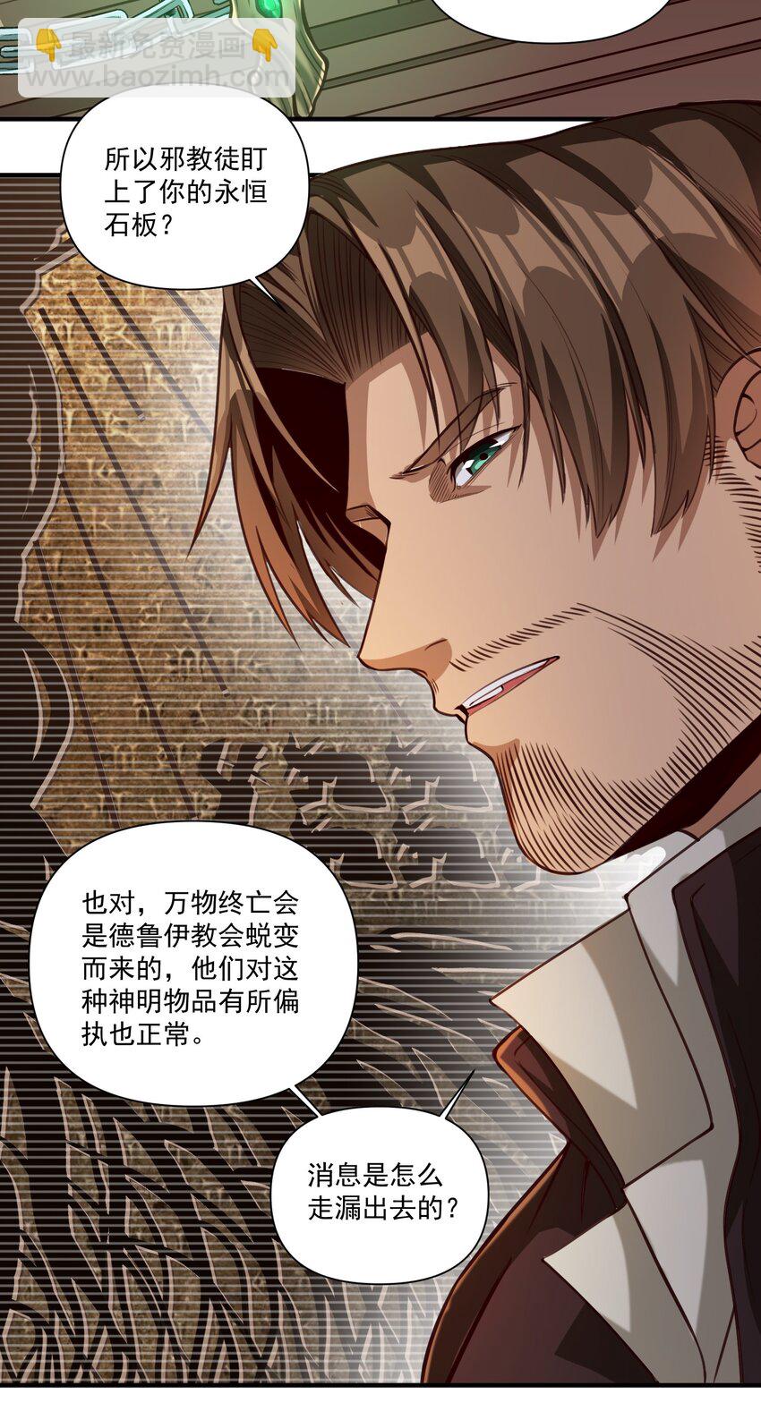 080 你与邪教徒的定情信物？！-第83话