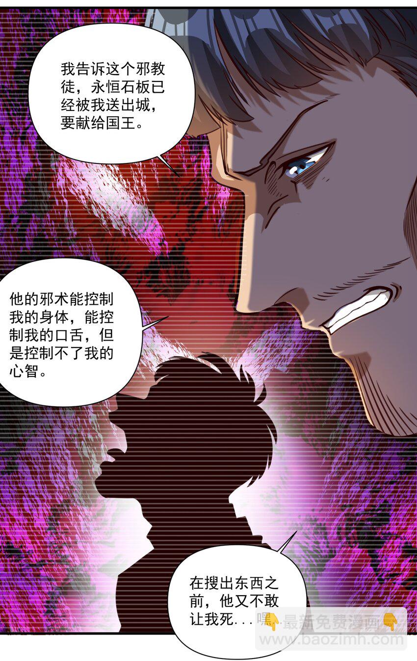 080 你与邪教徒的定情信物？！-第83话