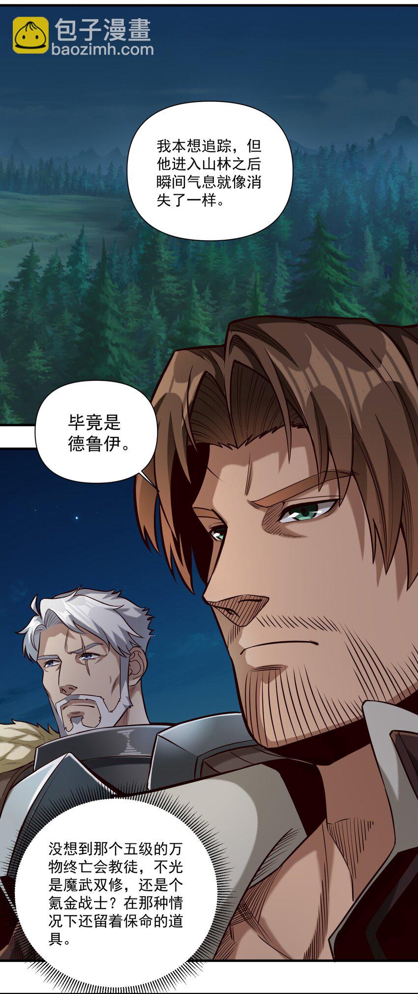 080 你与邪教徒的定情信物？！-第83话