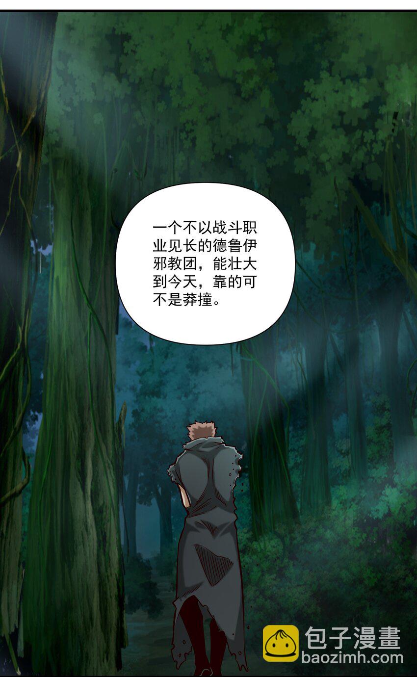 080 你与邪教徒的定情信物？！-第83话