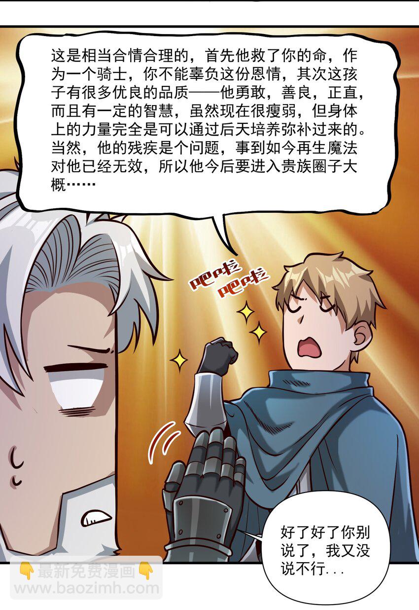 82 你的继承人-第85话