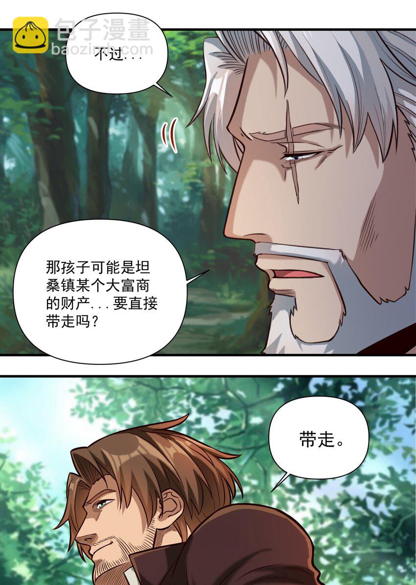 82 你的继承人-第85话