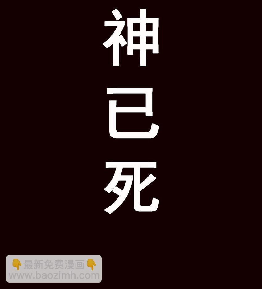 84 众神已死，黄天当立（内含暑期福利）-第87话