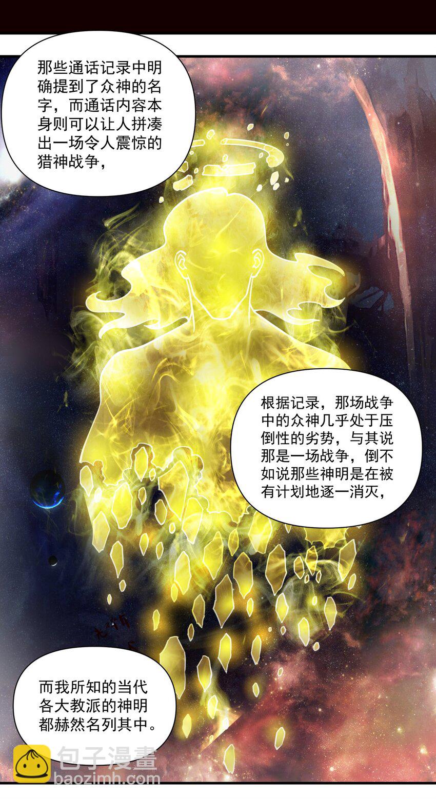 84 众神已死，黄天当立（内含暑期福利）-第87话