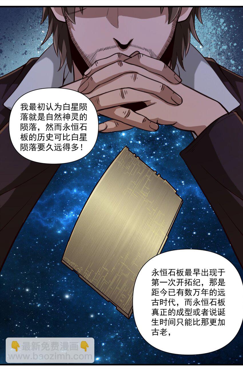 84 众神已死，黄天当立（内含暑期福利）-第87话