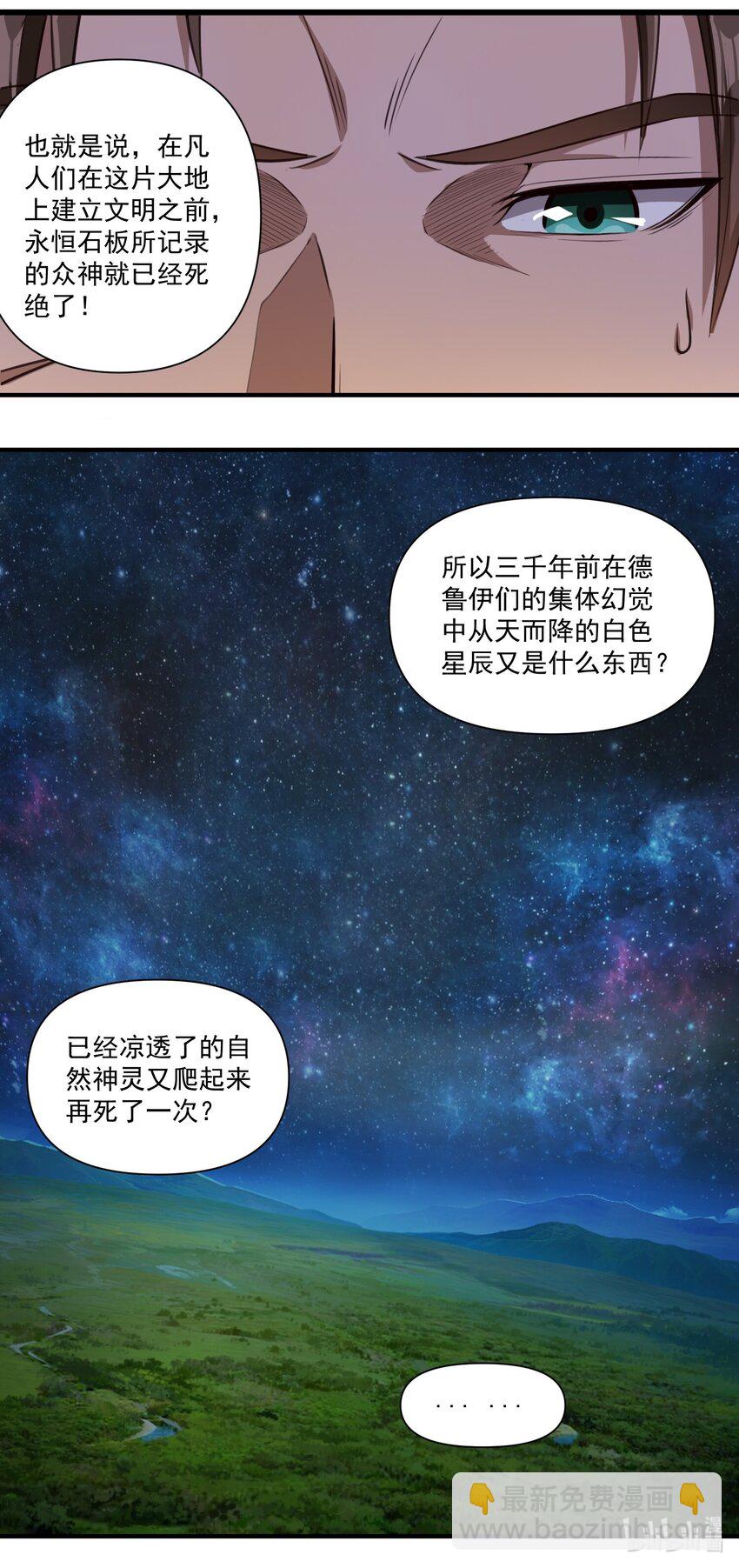 84 众神已死，黄天当立（内含暑期福利）-第87话