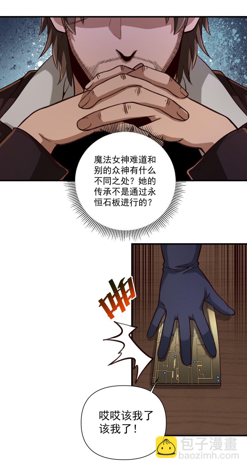 84 众神已死，黄天当立（内含暑期福利）-第87话