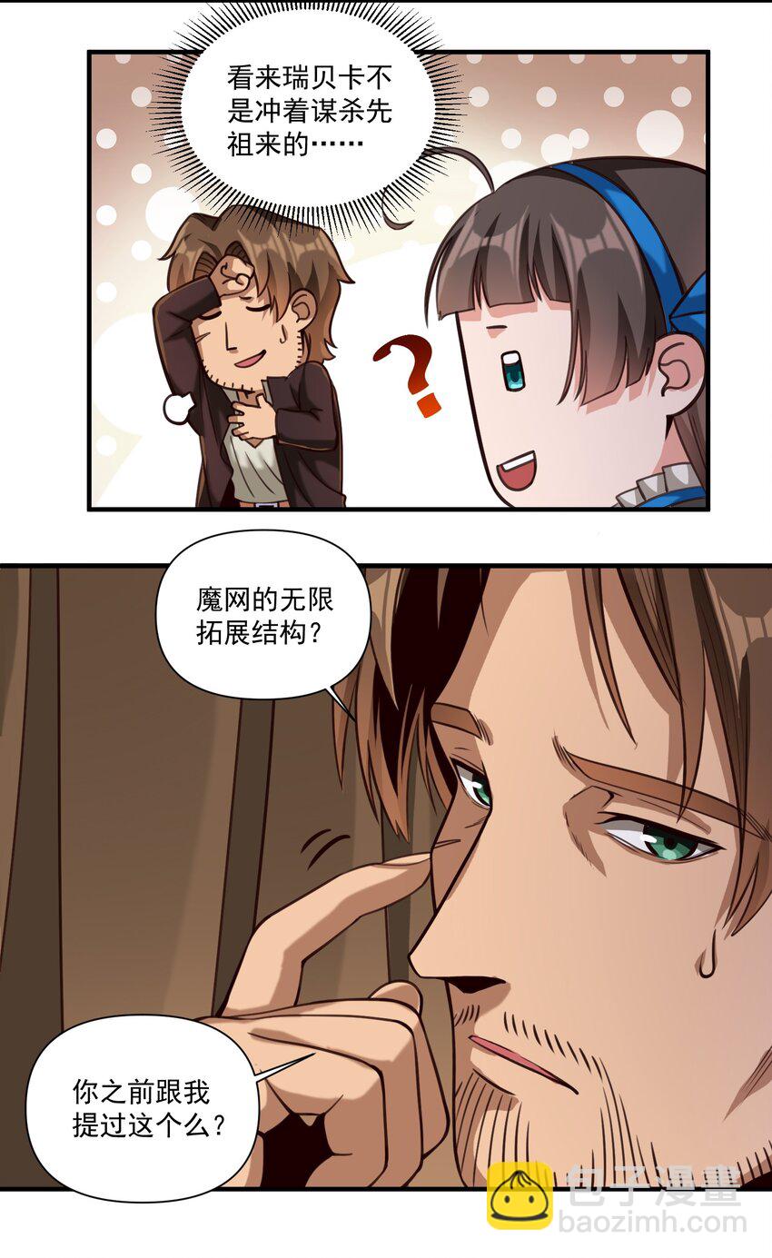 086 魔网（内含暑期福利）-第89话