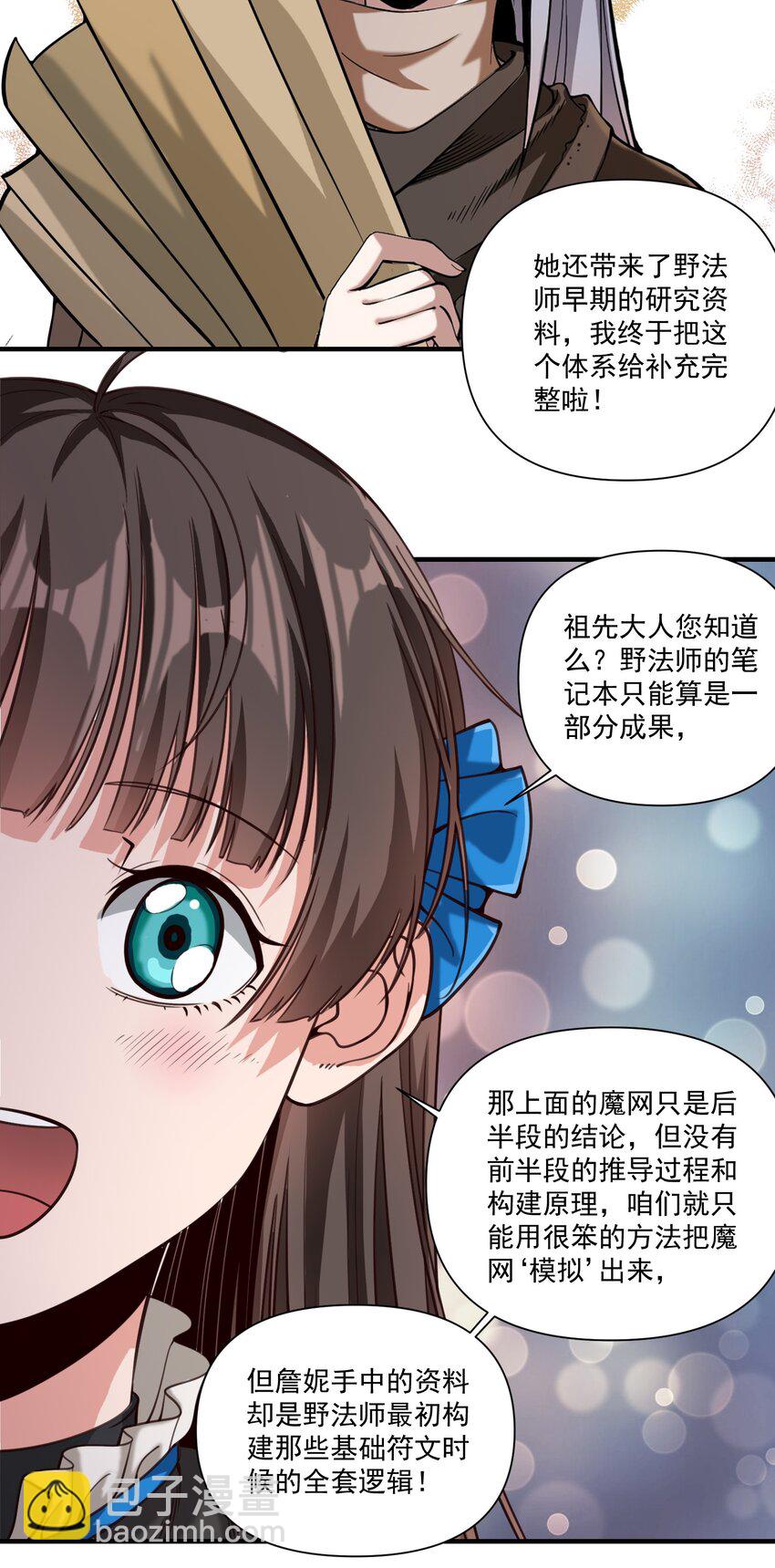 086 魔网（内含暑期福利）-第89话