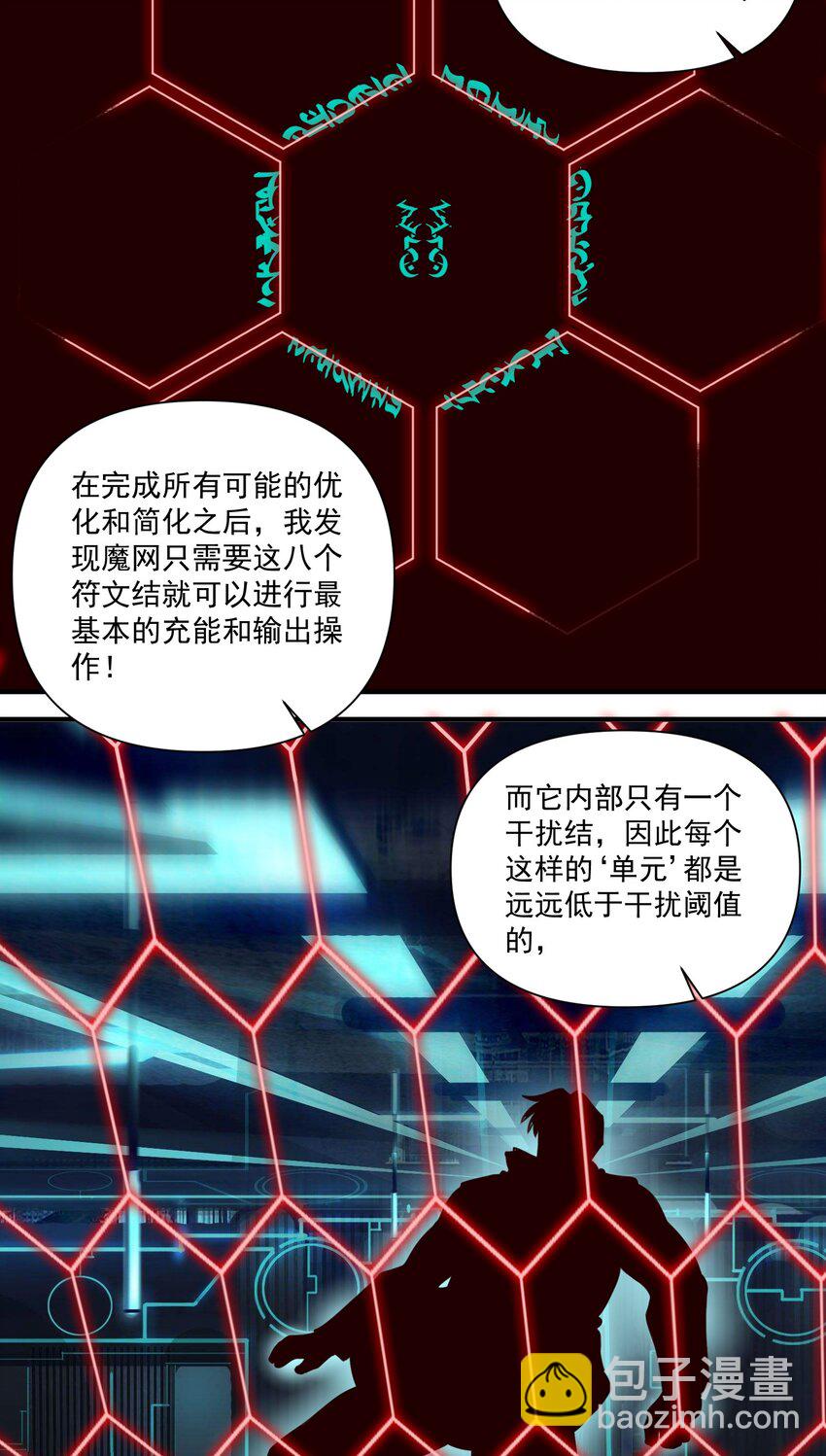 086 魔网（内含暑期福利）-第89话