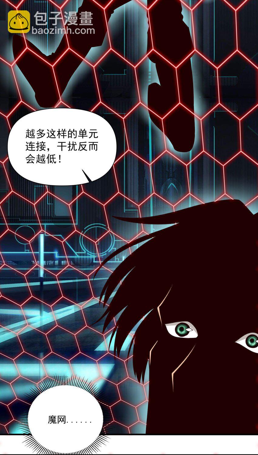 086 魔网（内含暑期福利）-第89话