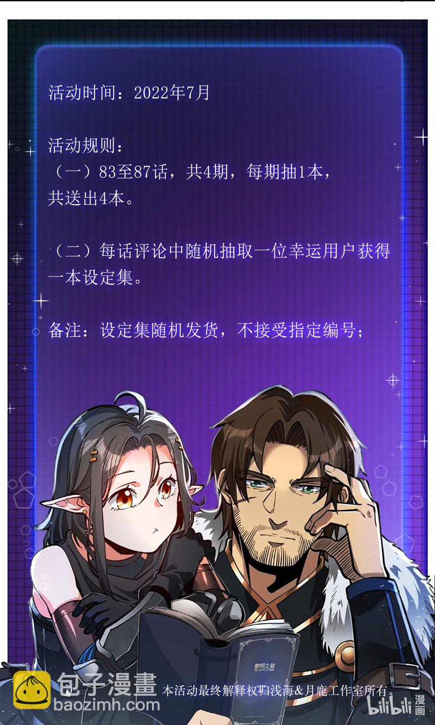 086 魔网（内含暑期福利）-第89话