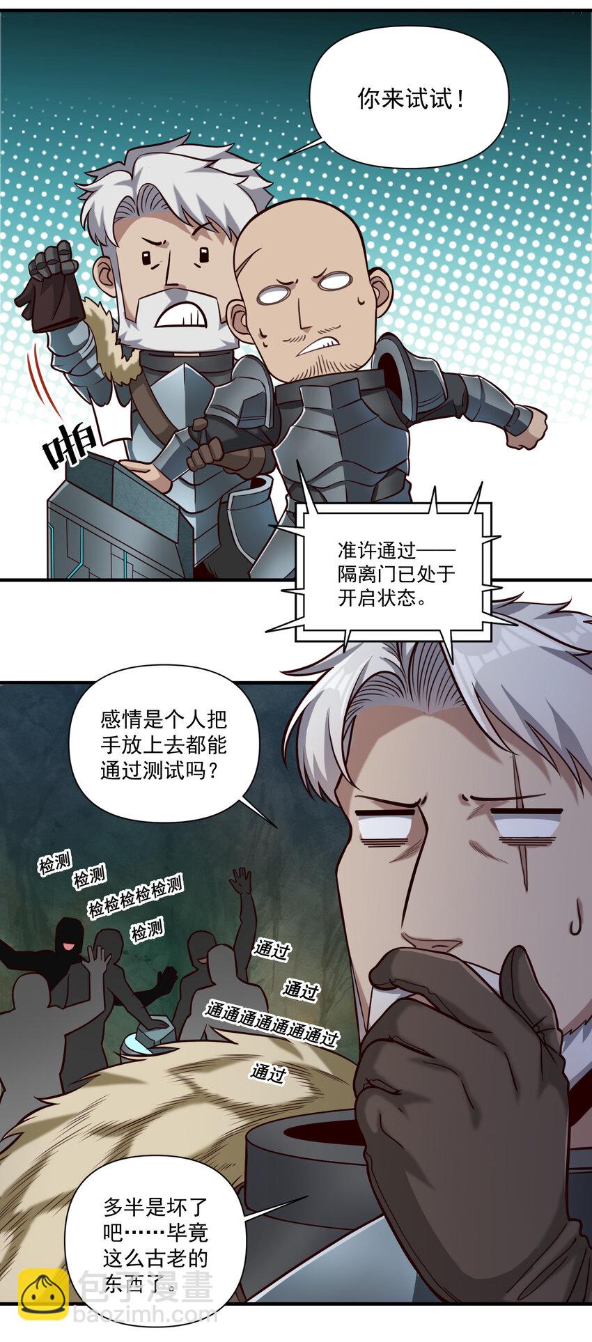 088 风会指引你前进的方向（暑期福利开奖）-第91话