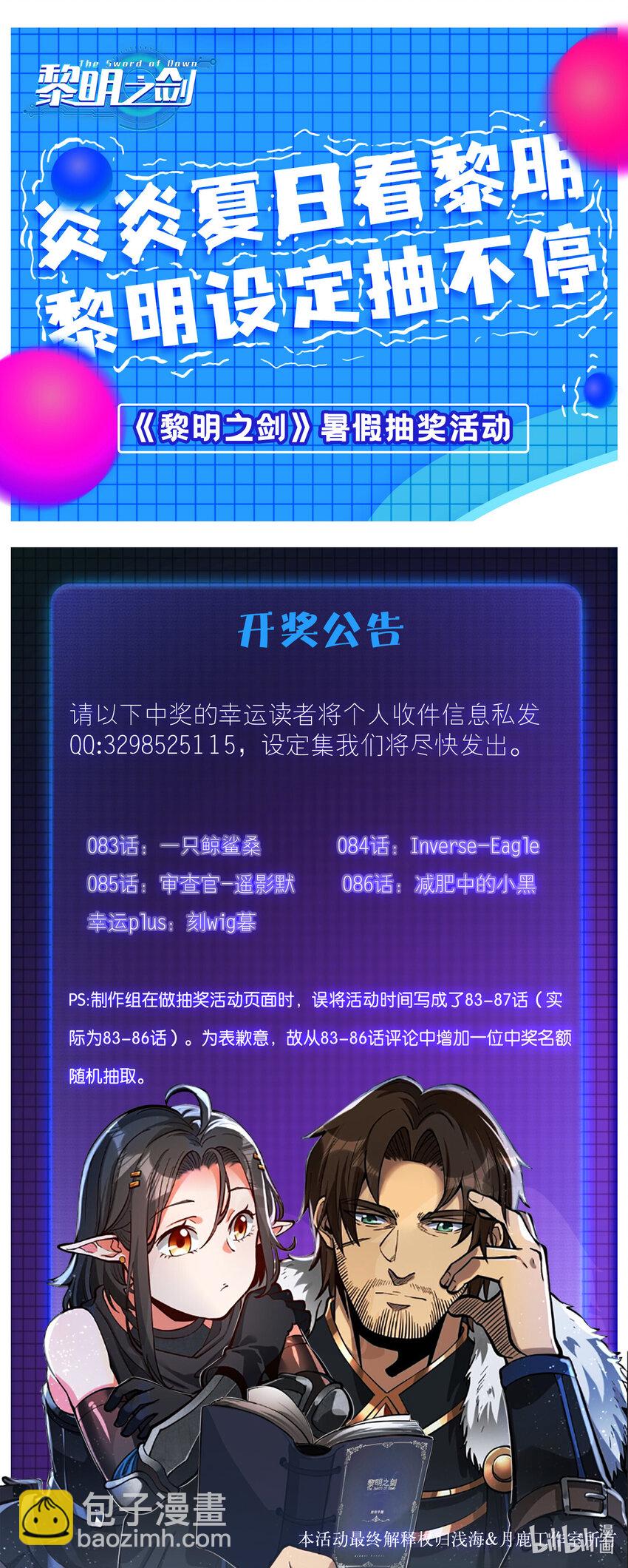 088 风会指引你前进的方向（暑期福利开奖）-第91话