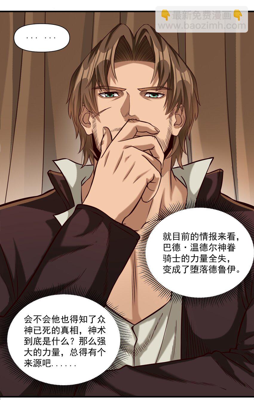 090 秘银宝库带来的情报-第93话