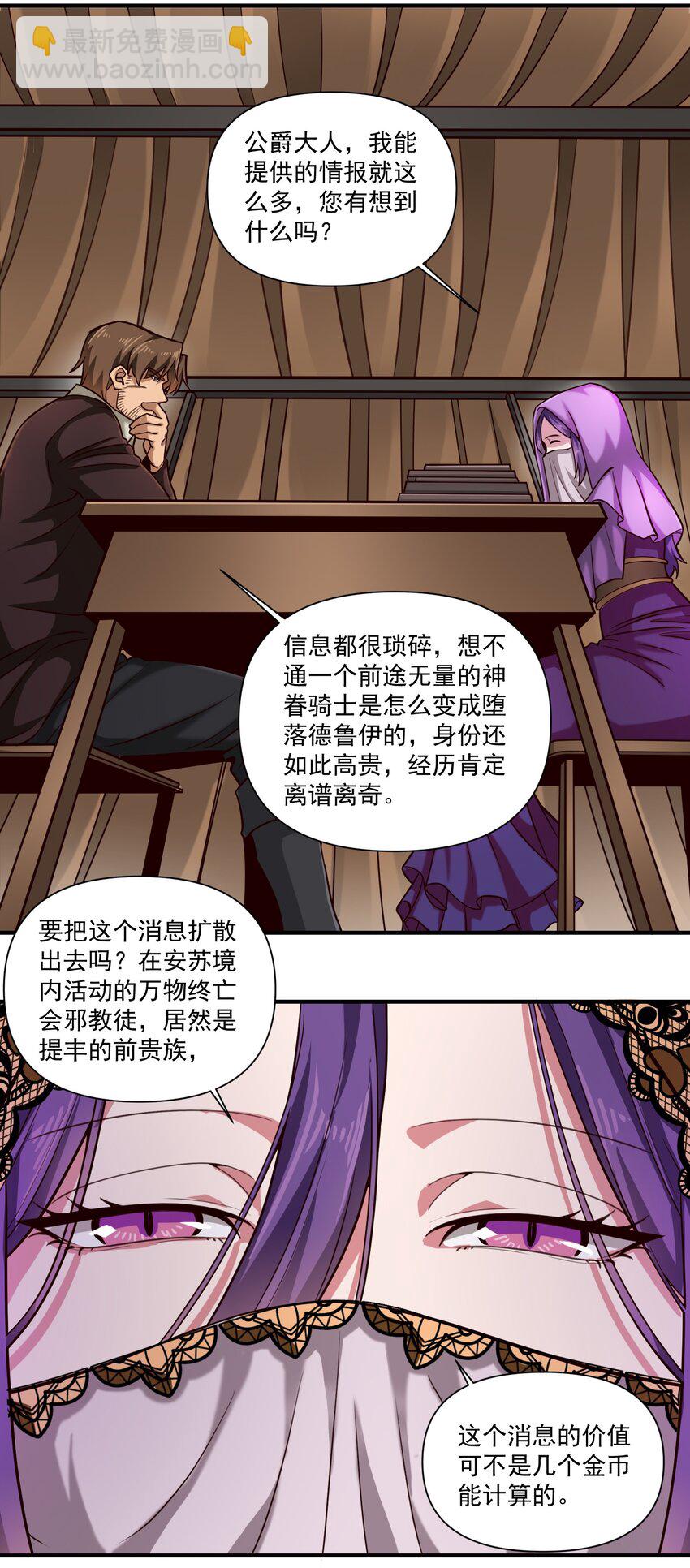 090 秘银宝库带来的情报-第93话