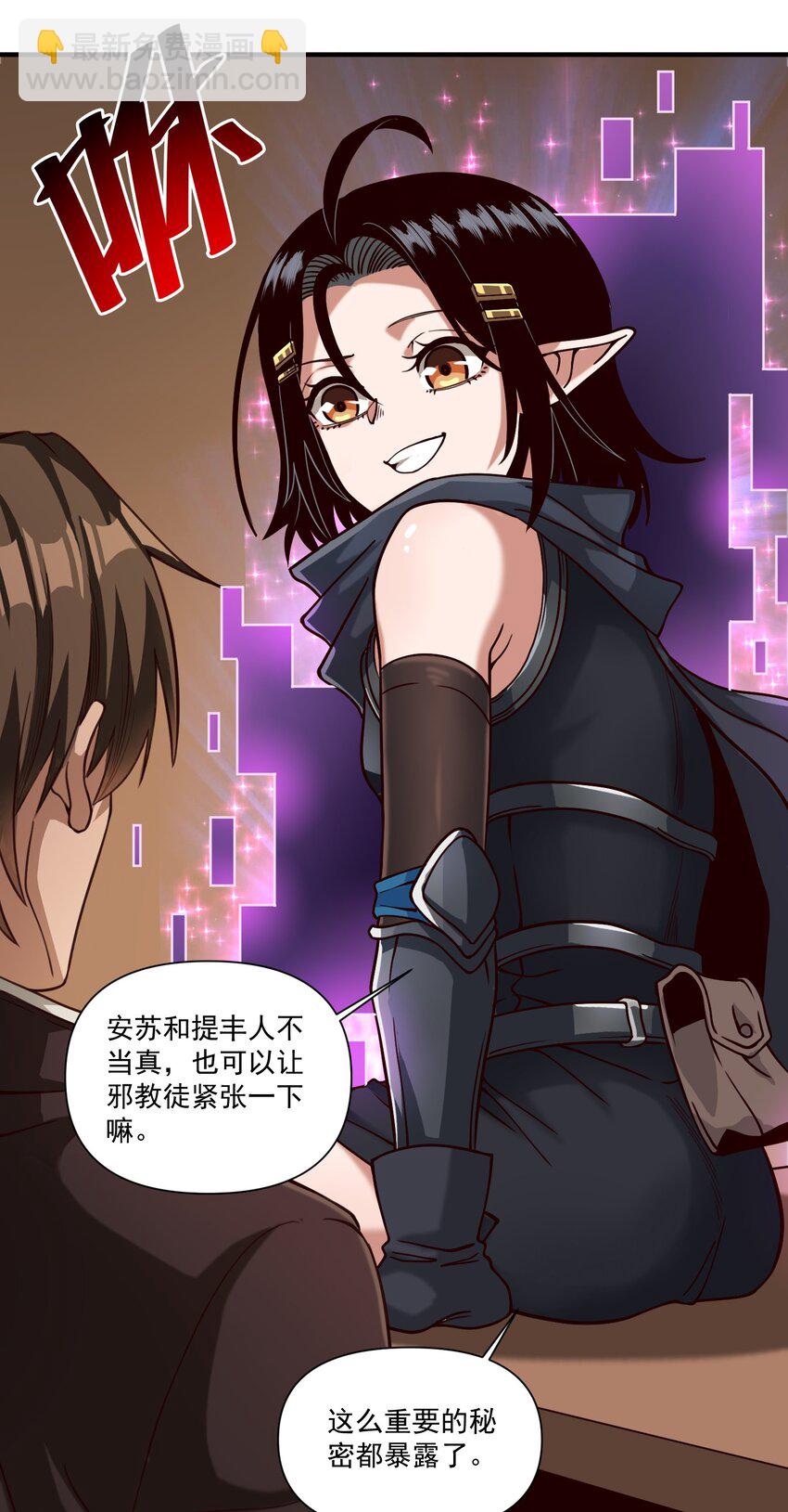 090 秘银宝库带来的情报-第93话