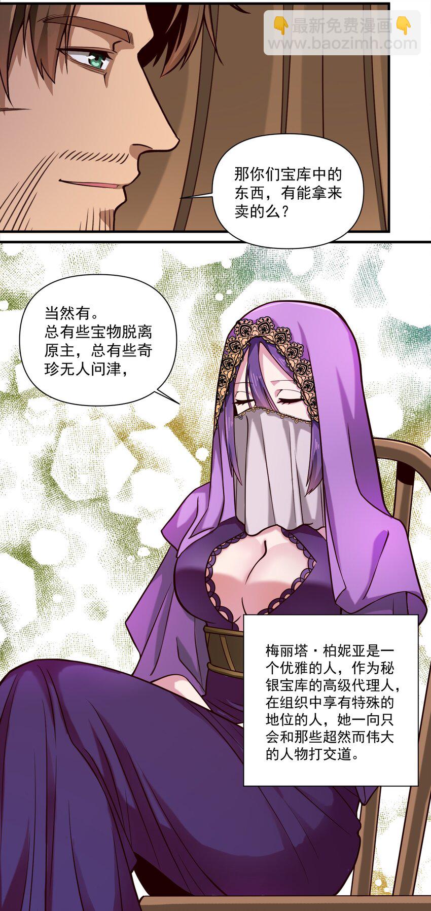 090 秘银宝库带来的情报-第93话