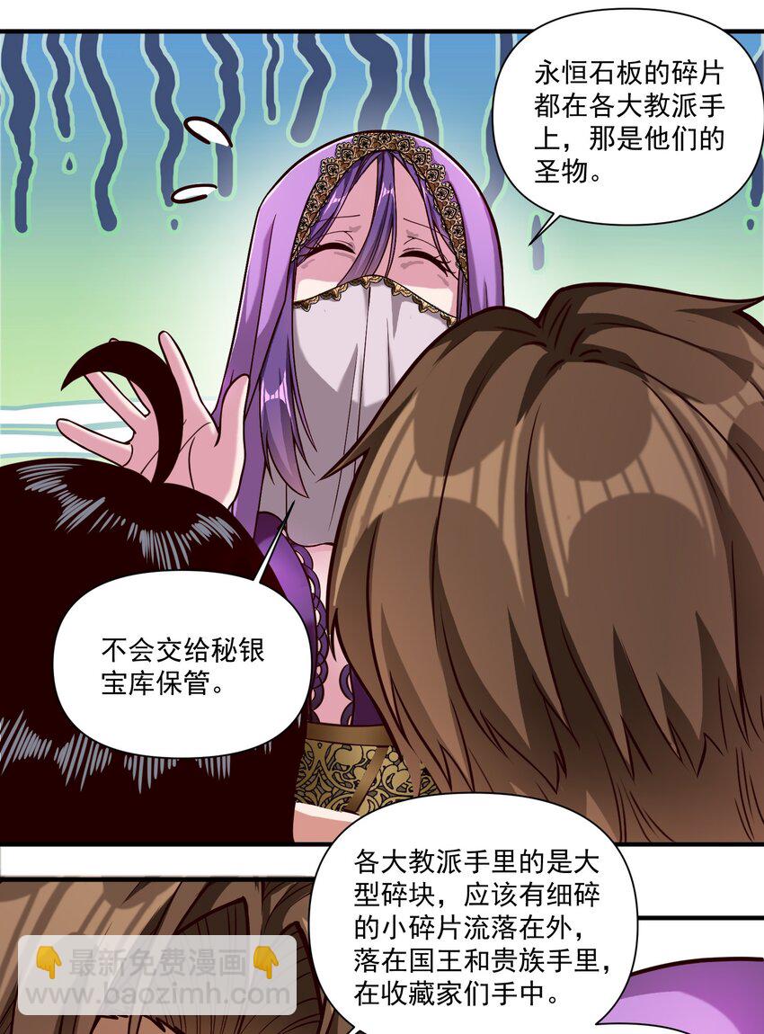 090 秘银宝库带来的情报-第93话