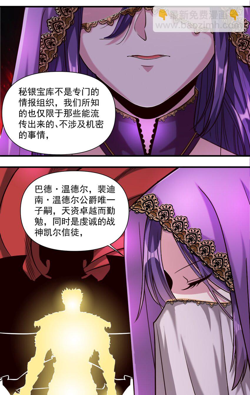 090 秘银宝库带来的情报-第93话