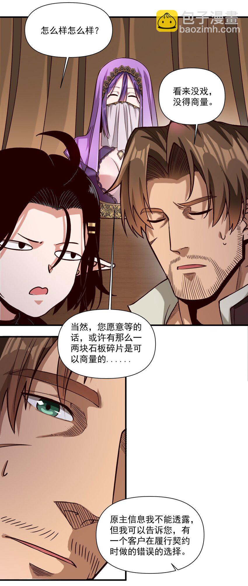 090 秘银宝库带来的情报-第93话