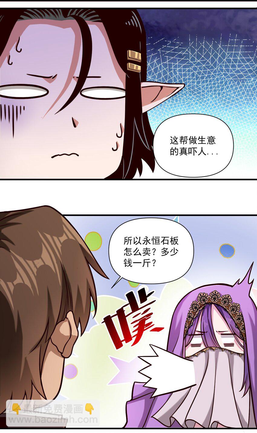 090 秘银宝库带来的情报-第93话