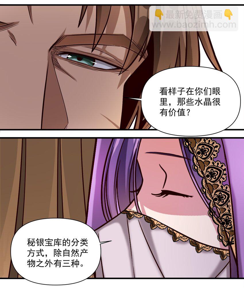 090 秘银宝库带来的情报-第93话