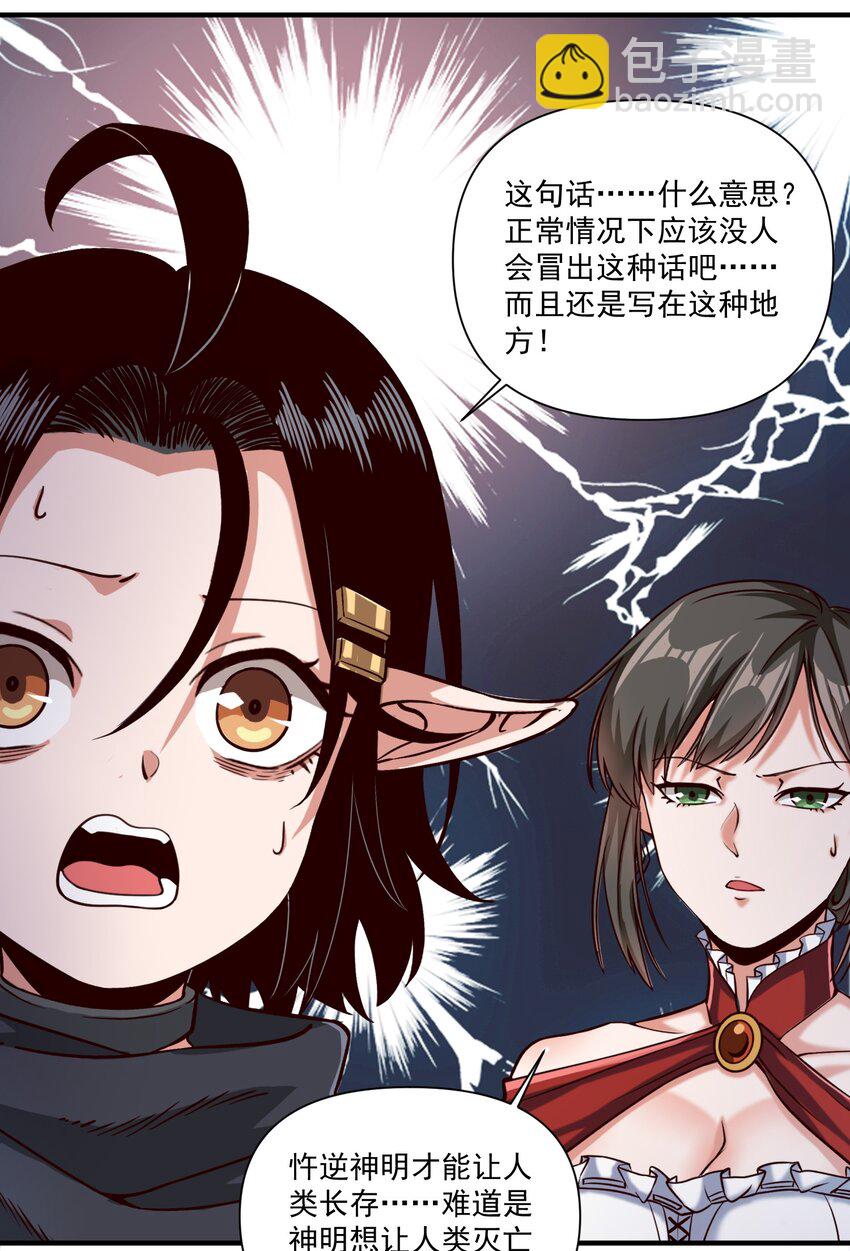 092 纵使忤逆神明-第95话